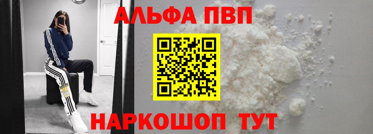 Альфа ПВП Соль  Вход с VPN  Alpha PVP  Учалы  Alpha-PVP мука 