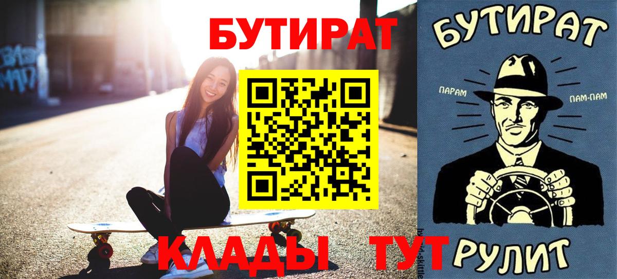 БУТИРАТ 99%  БУТИРАТ  Учалы  Вход с VPN 