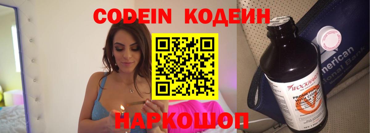 Кодеин Purple Drank  Вход с VPN  Кодеиновый сироп Lean Purple Drank  Учалы 