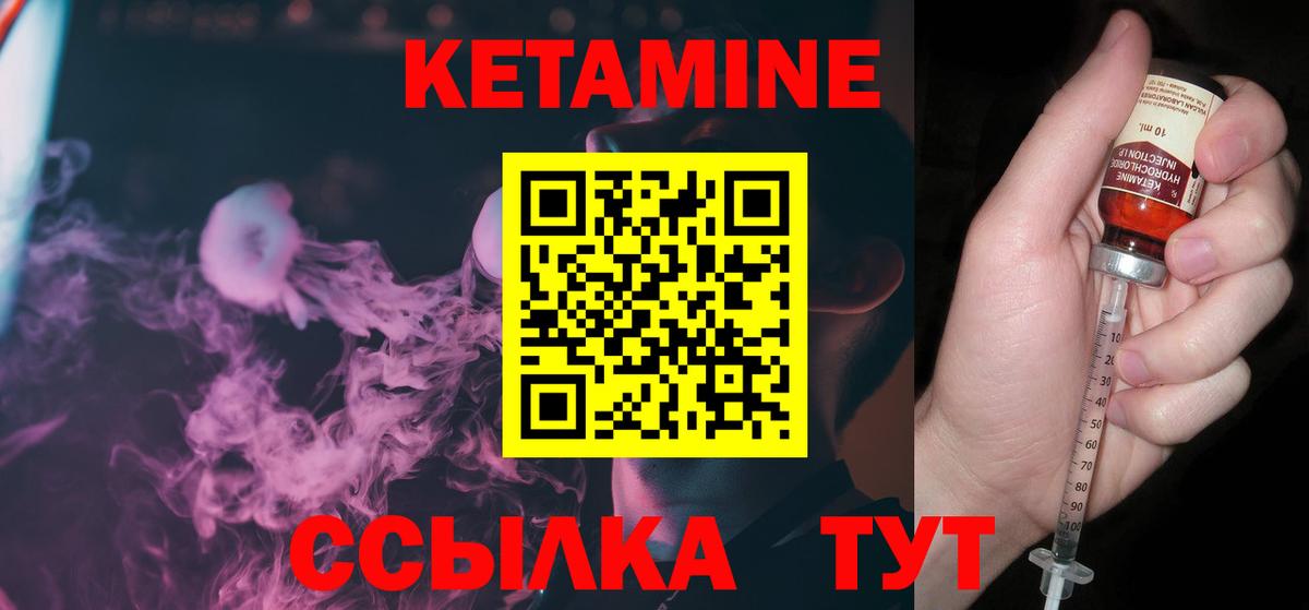 Кетамин ketamine Учалы